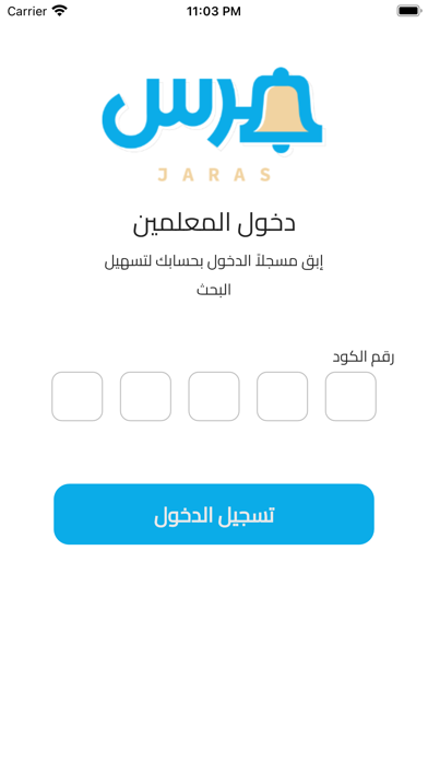 Jaras - جرس Screenshot