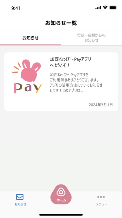 加西市ねっぴ～Pay