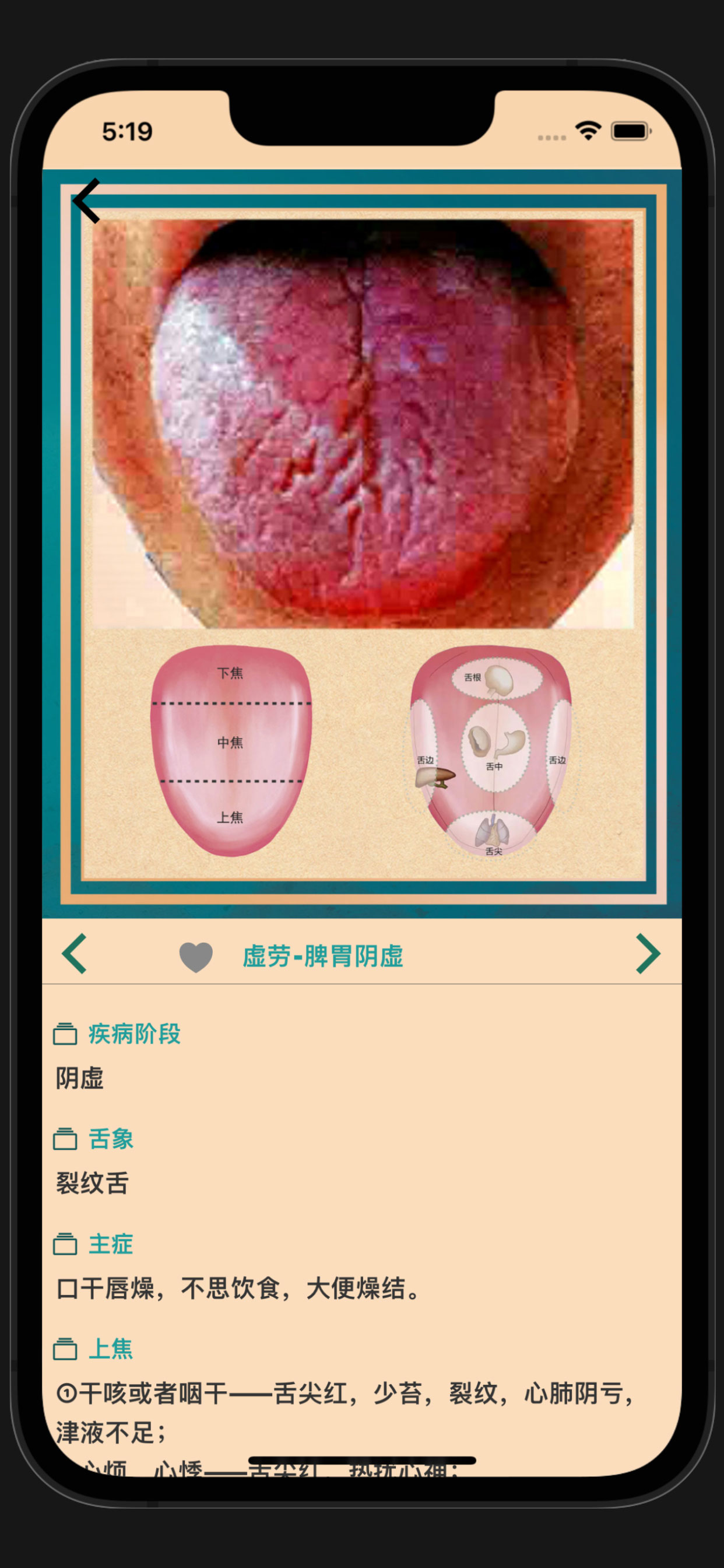 中医舌诊宝典