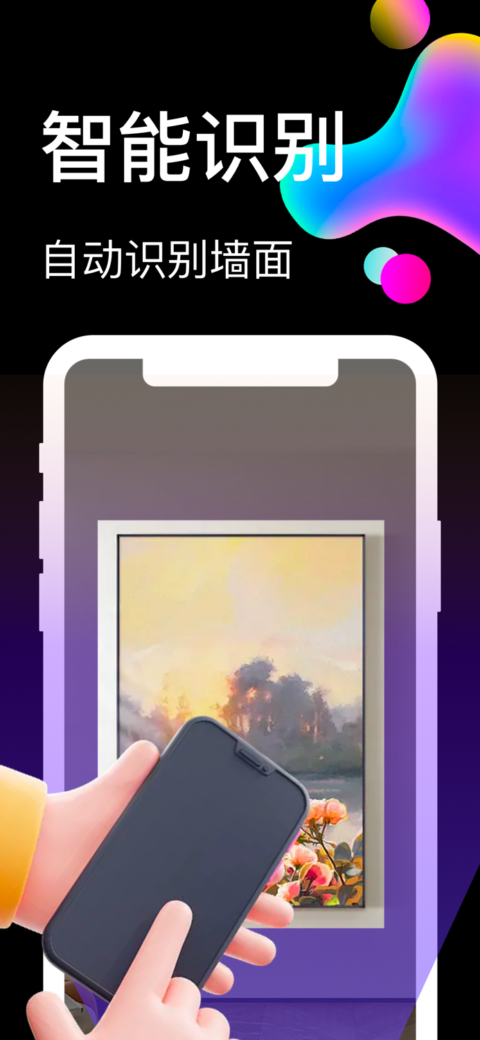 AR相框-增强现实墙壁动态相框