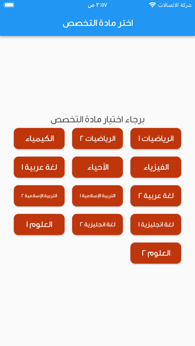 رخصة معلم - التخصص Screenshot