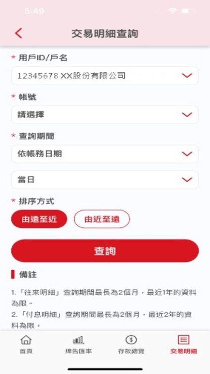 台新行動企金網 screenshot-3