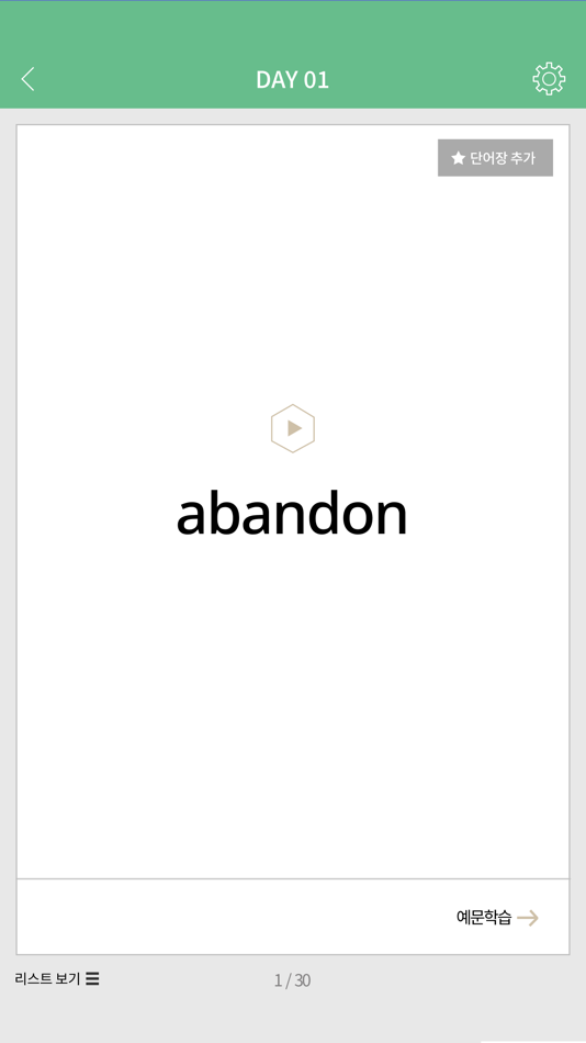 #4. [이동기] 2023 공무원 영어 VOCA (iOS) By: ST Unitas