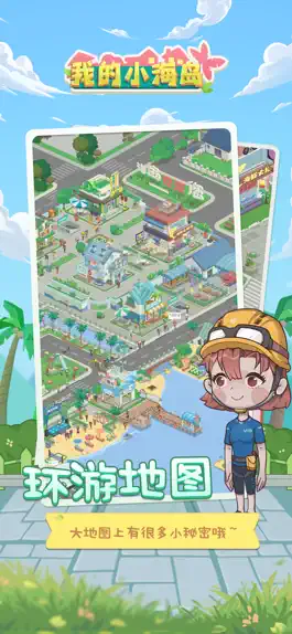 Game screenshot 我的小海岛 apk