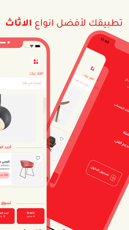 #2. Sera Home - سيرا هوم (iOS) Bởi: Ibrahim Samer