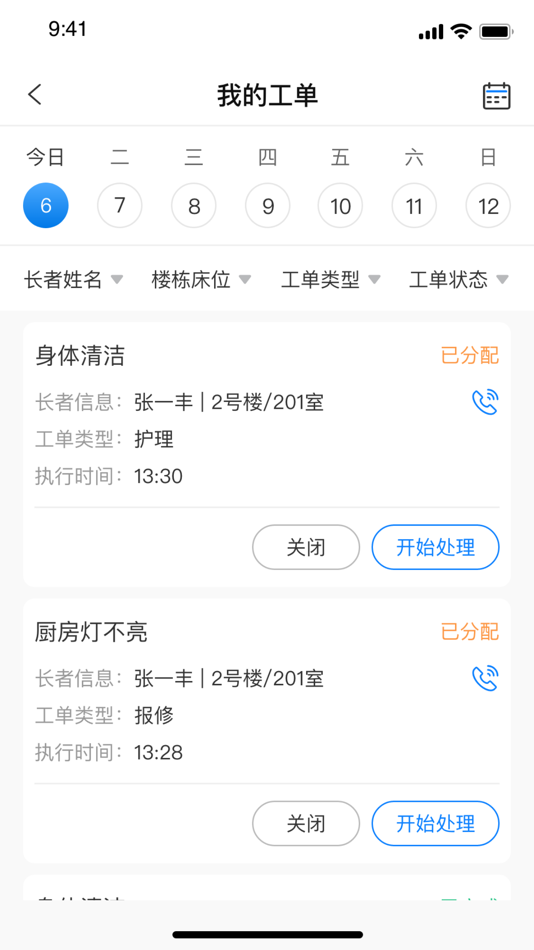 #5. 机构养老员工版 (iOS) 由: 上海同微网络科技有限公司