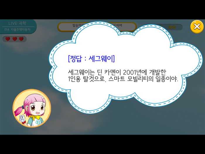 LIVE과학 게임 011-015