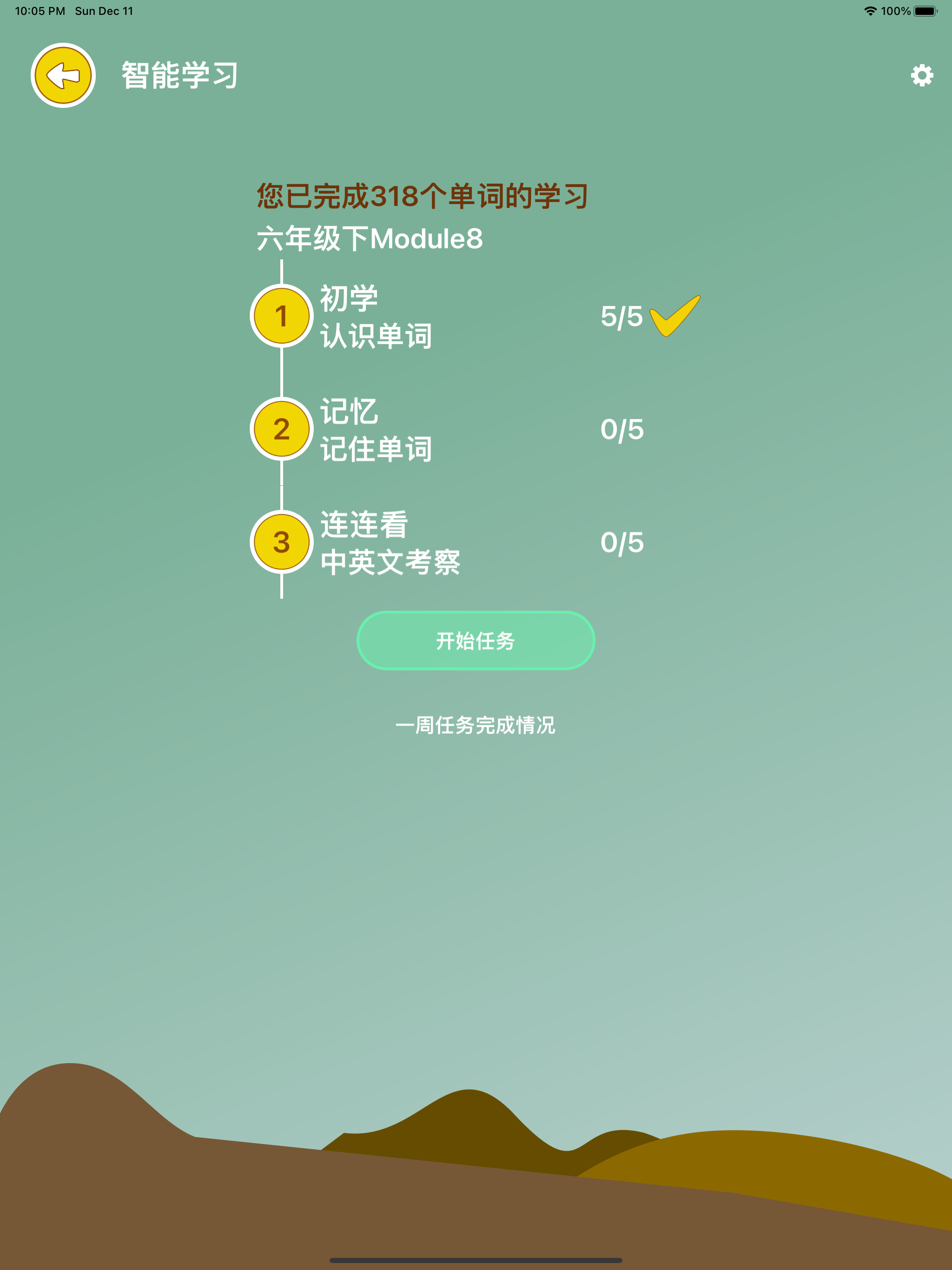 速记单词表-智能背单词,10分钟背单词,小初自学英语好帮手 screenshot 9