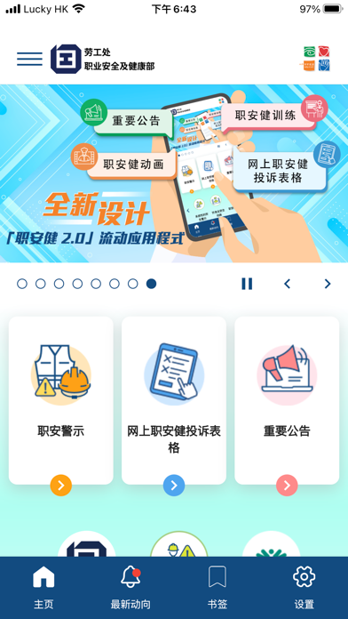 职安健 2.0 screenshot