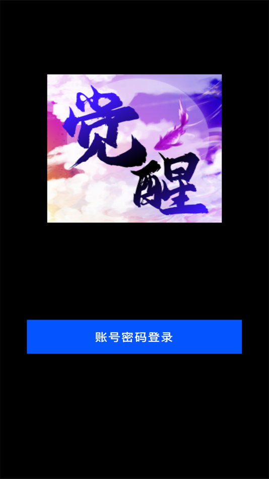 #8. 无限觉醒-神兽 (iOS) Podle: 增誉 迟