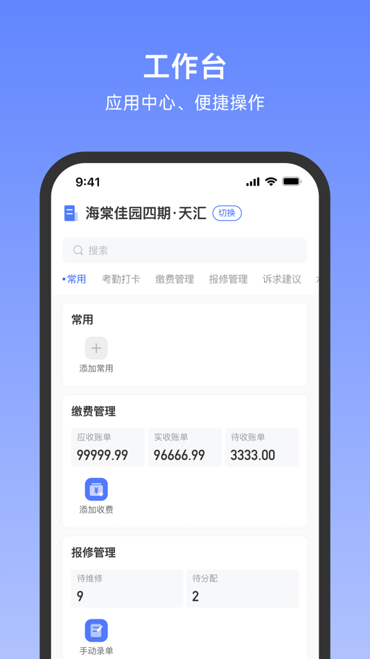 #2. 远致物业 (iOS) 由: 云南远致科技有限公司