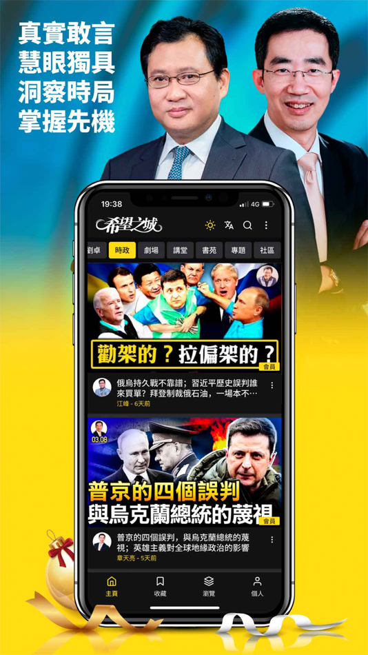 #8. 希望之城 (iOS) 由: Sound of Hope Radio