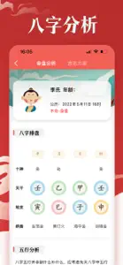 吉祥算命-八字排盘周易起名软件 screenshot #3 for iPhone