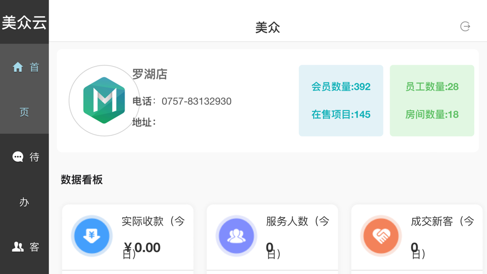 #4. 美众云(店务端) (iOS) 由: Guangzhou Mezeron Cloud Computing Co., Ltd.