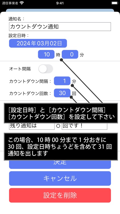 カウントダウン通知