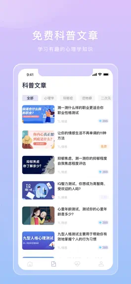Game screenshot 桃心理 apk