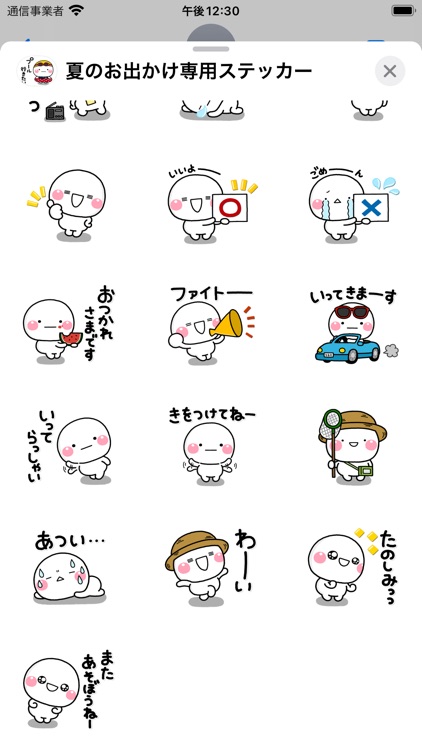 ず〜っと使える夏のお出かけ専用ステッカー