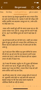 Shiv purana Hindi screenshot #7 for iPhone