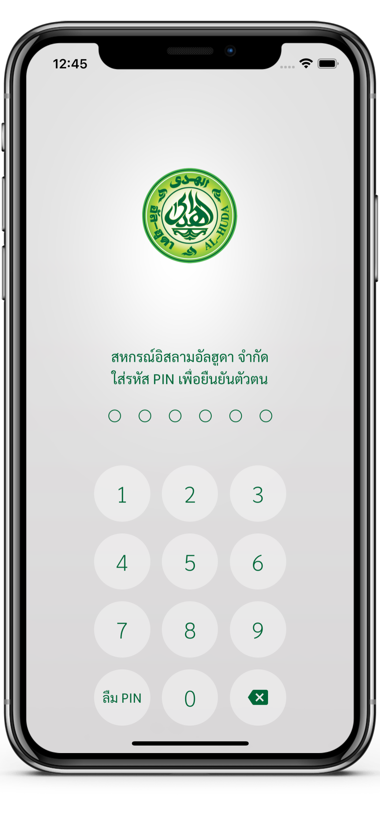 สหกรณ์อิสลามอัล-ฮูดา จำกัด