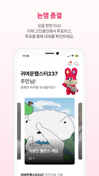 고민줌인 - 의견수집을 손쉽게, 투표 설문조사 리워드앱