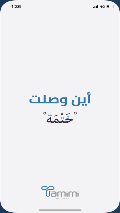 أين وصلت Screenshot