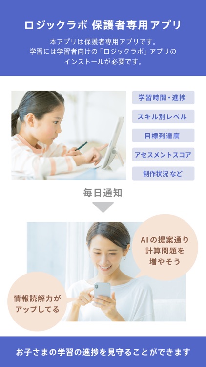 LOGIQ LABO(ロジックラボ) 保護者専用アプリ