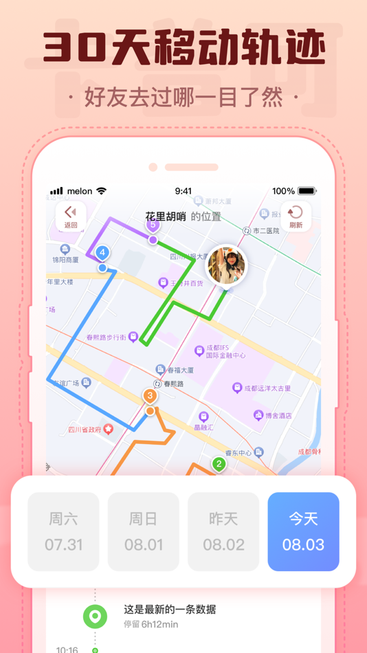 #2. 卡普可-守护挚爱情侣家人共享出行轨迹 (iOS) 由: 绵阳市简艺轩科技有限公司