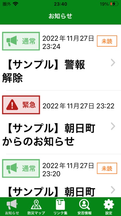 朝日町防災情報