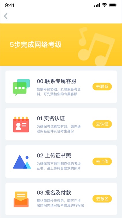 乐考级 - 网络音乐考级