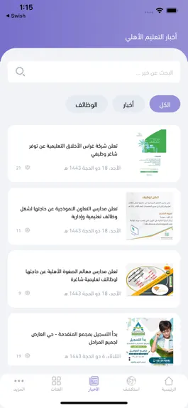 Game screenshot المدارس الأهلية بالرياض hack