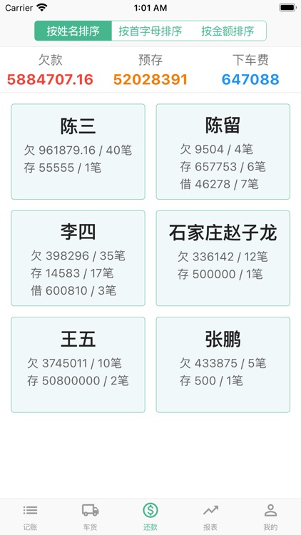 仓巴收银 - 批发收银专家 screenshot-3