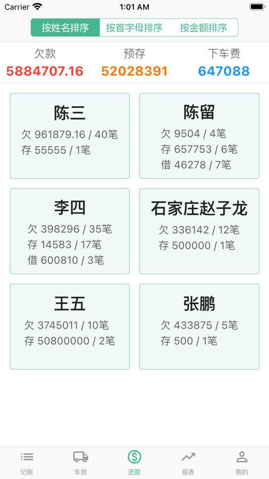 #4. 仓巴收银 - 批发收银专家 (iOS) 由: Chengdu Huoqiu Brothers Technology Co., LTD