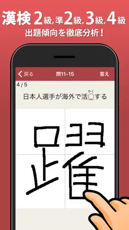 Game screenshot 実戦漢検 2級・準2級・3級 apk