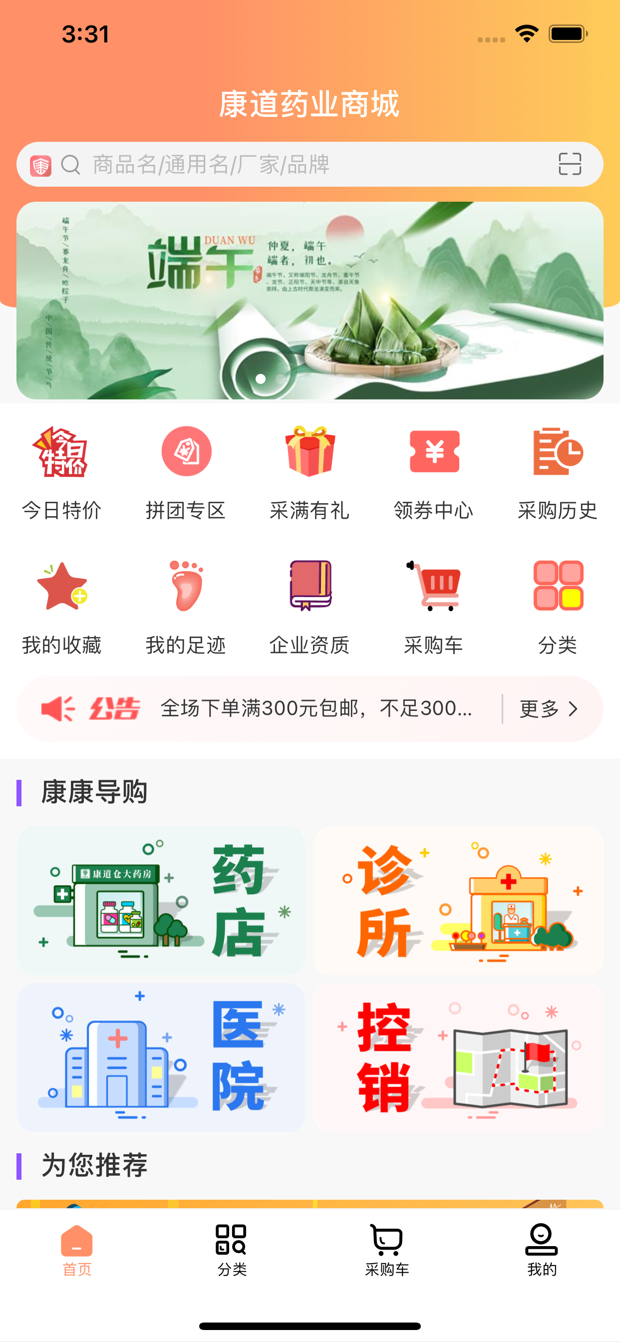 康道药业商城
