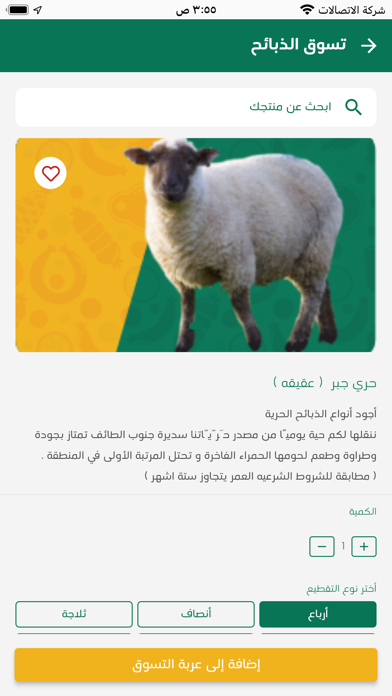 ذبائح ستيشن Screenshot