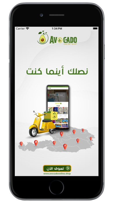 Avocado Online Shop Screenshot