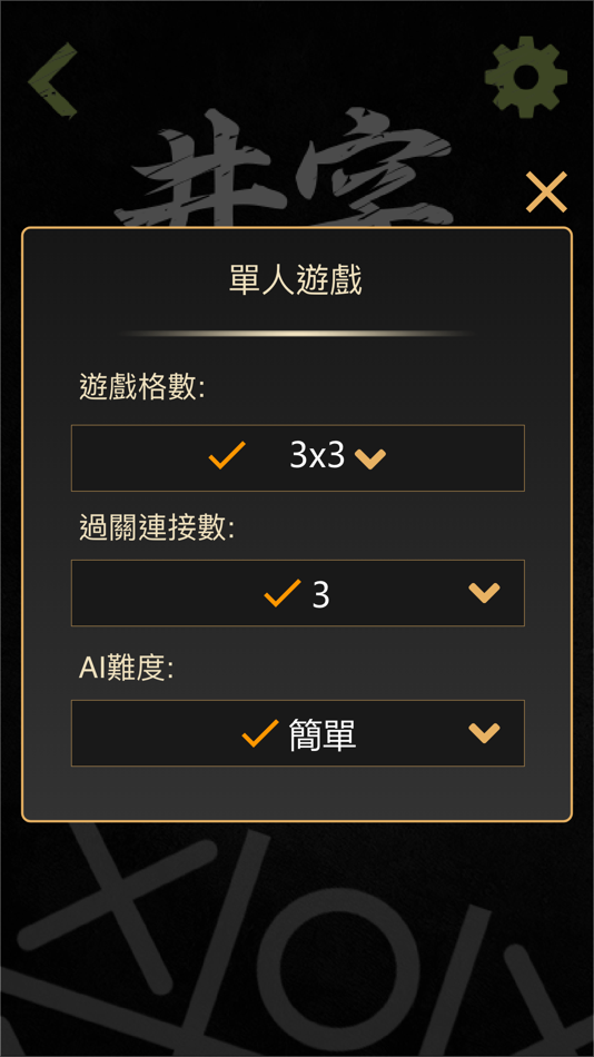 #2. Tic Tac Toe - Multi-Language (iOS) 由: Evergreen System Ltd