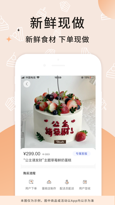 Screenshot #2 pour Tikcake 缇可咔可-您的蛋糕私人定制服务专家