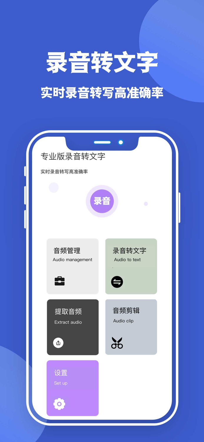 录音转文字助手-实时语音转文字录音机