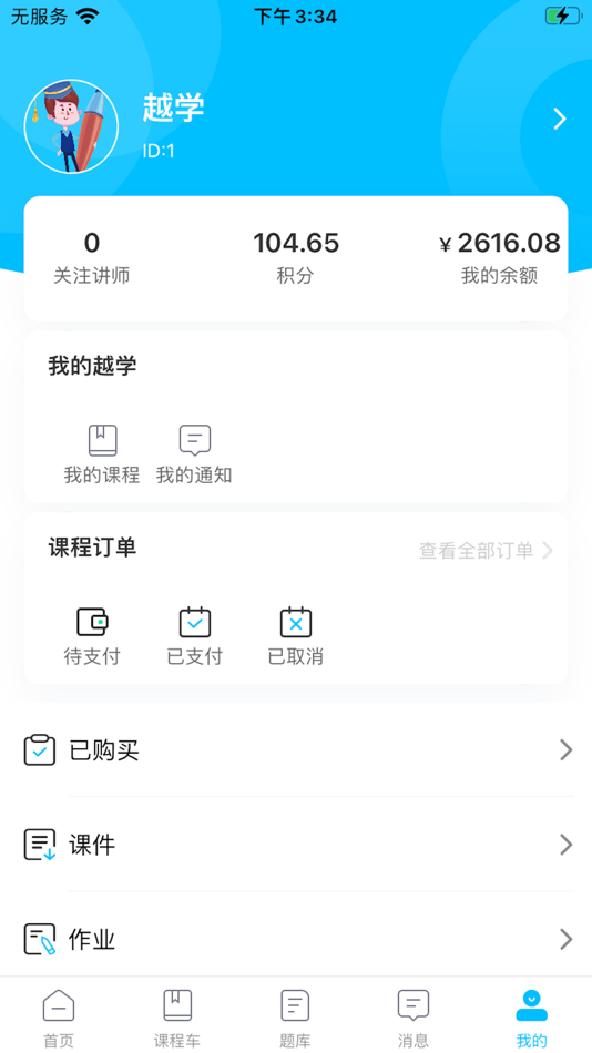 #5. 越学网校 (iOS) 来自: Shenzhen Yueli Human Resources Co., LTD