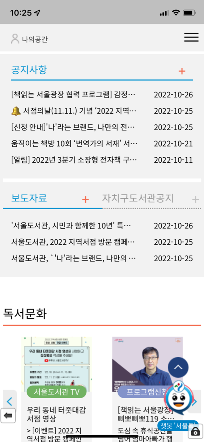 서울도서관공식앱