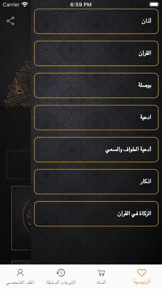 #2. كفارة - Kaffarah (iOS) 由: namaa charity
