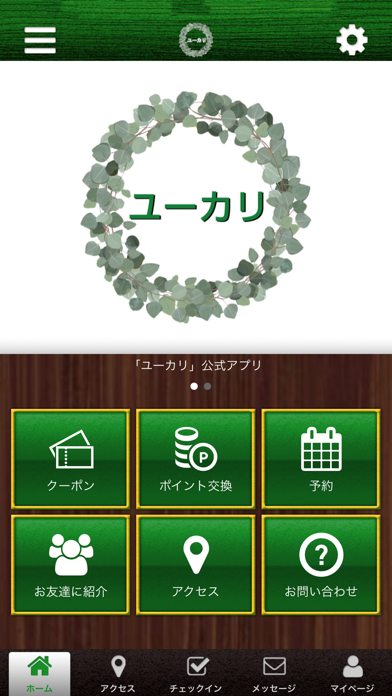 ユーカリの公式アプリ Screenshot