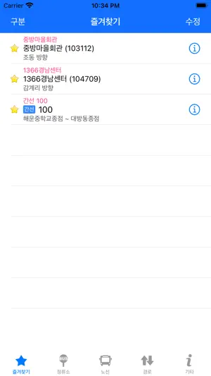 창원버스 - 실시간 도착 정보 screenshot 3