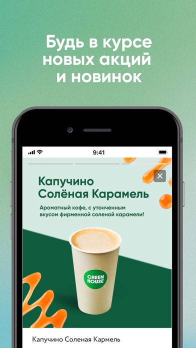 Green House Coffee Screenshot