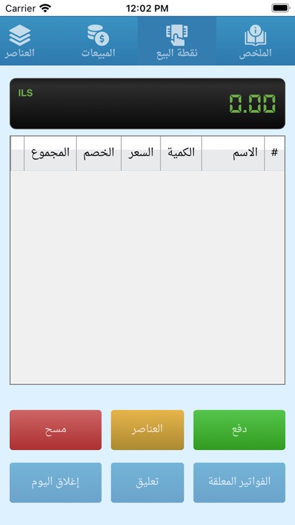 Mushrief ERP