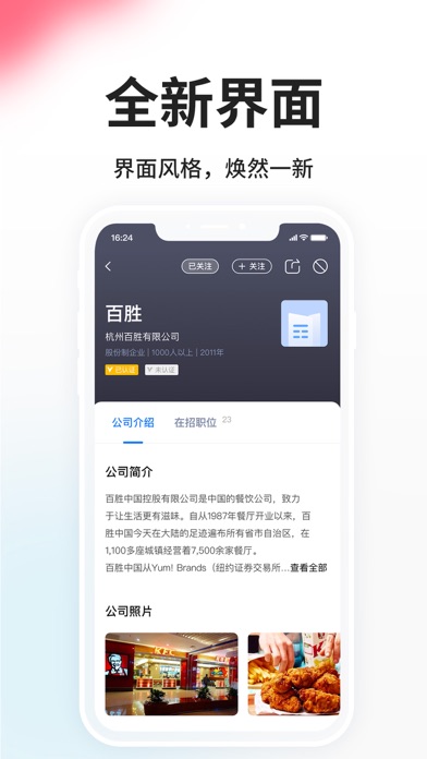 台州人力网 Screenshot