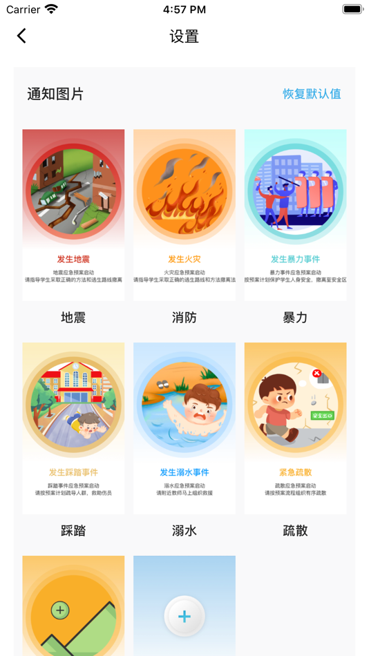 #2. 校园应急广播 (iOS) 来自: 广东保伦电子股份有限公司