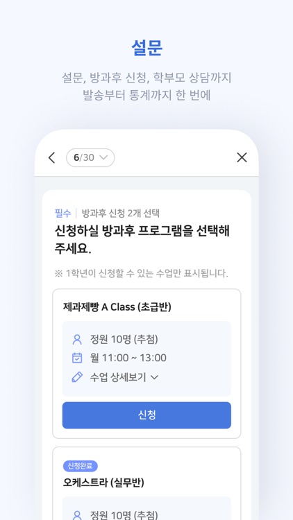 하이클래스: 똑똑한 학급소통앱 screenshot-7