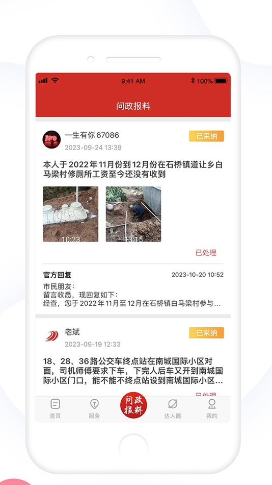 #4. 达川观察 (iOS) 来自: 达州市达川区融媒体中心